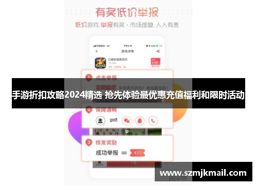 手游折扣攻略2024精选 抢先体验最优惠充值福利和限时活动