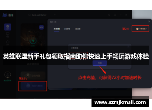 英雄联盟新手礼包领取指南助你快速上手畅玩游戏体验